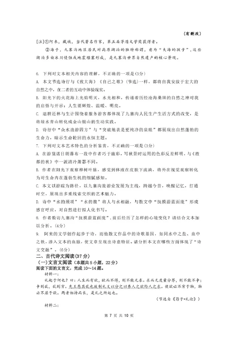 2025届广东省深圳市高级中学高中园高三高考适应性考试语文试题_2025年5月_250524广东省深圳市高级中学高中园2025届高三高考适应性考试（全科）
