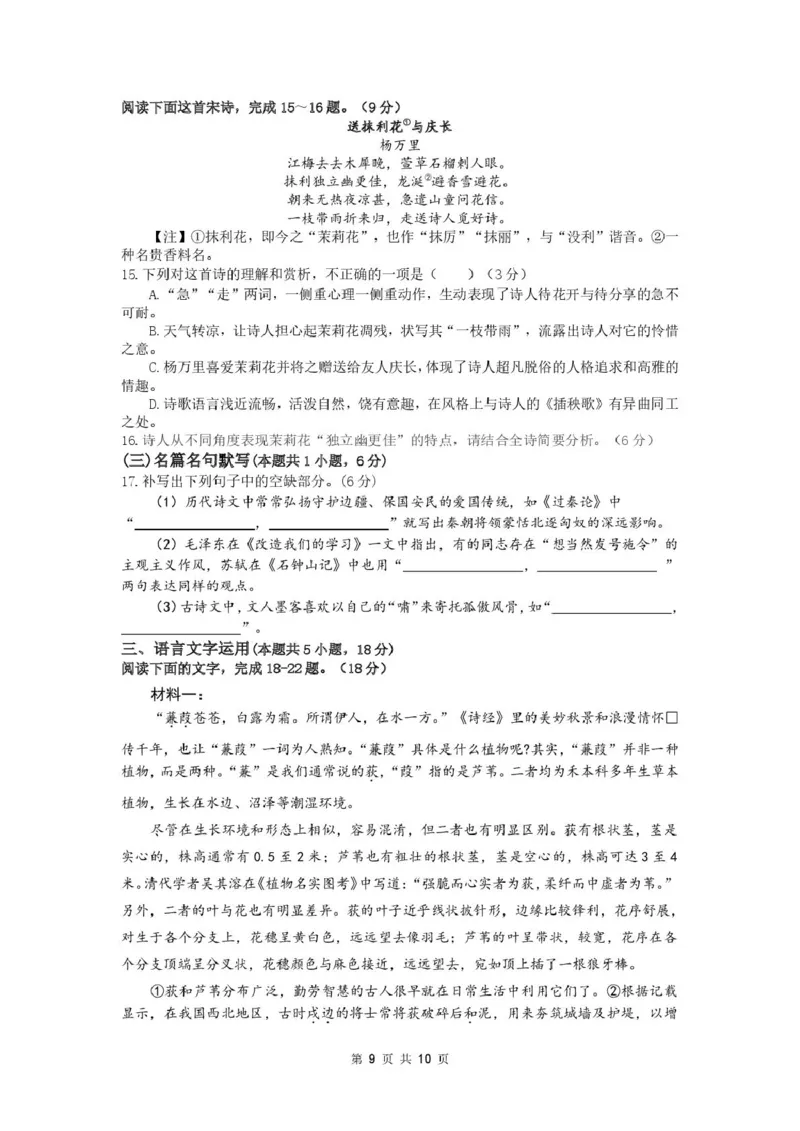 2025届广东省深圳市高级中学高中园高三高考适应性考试语文试题_2025年5月_250524广东省深圳市高级中学高中园2025届高三高考适应性考试（全科）