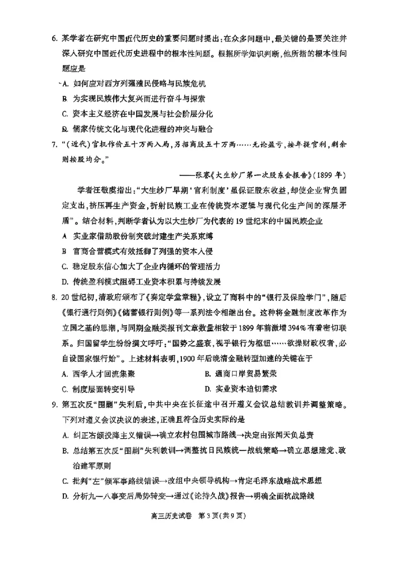 2025北京朝阳高三一模历史试题及答案_2025年3月_250330北京市朝阳区2025届高三年级第二学期3月质量检测一（一模）（全科）_北京市朝阳区2025届高三年级第二学期3月质量检测一历史