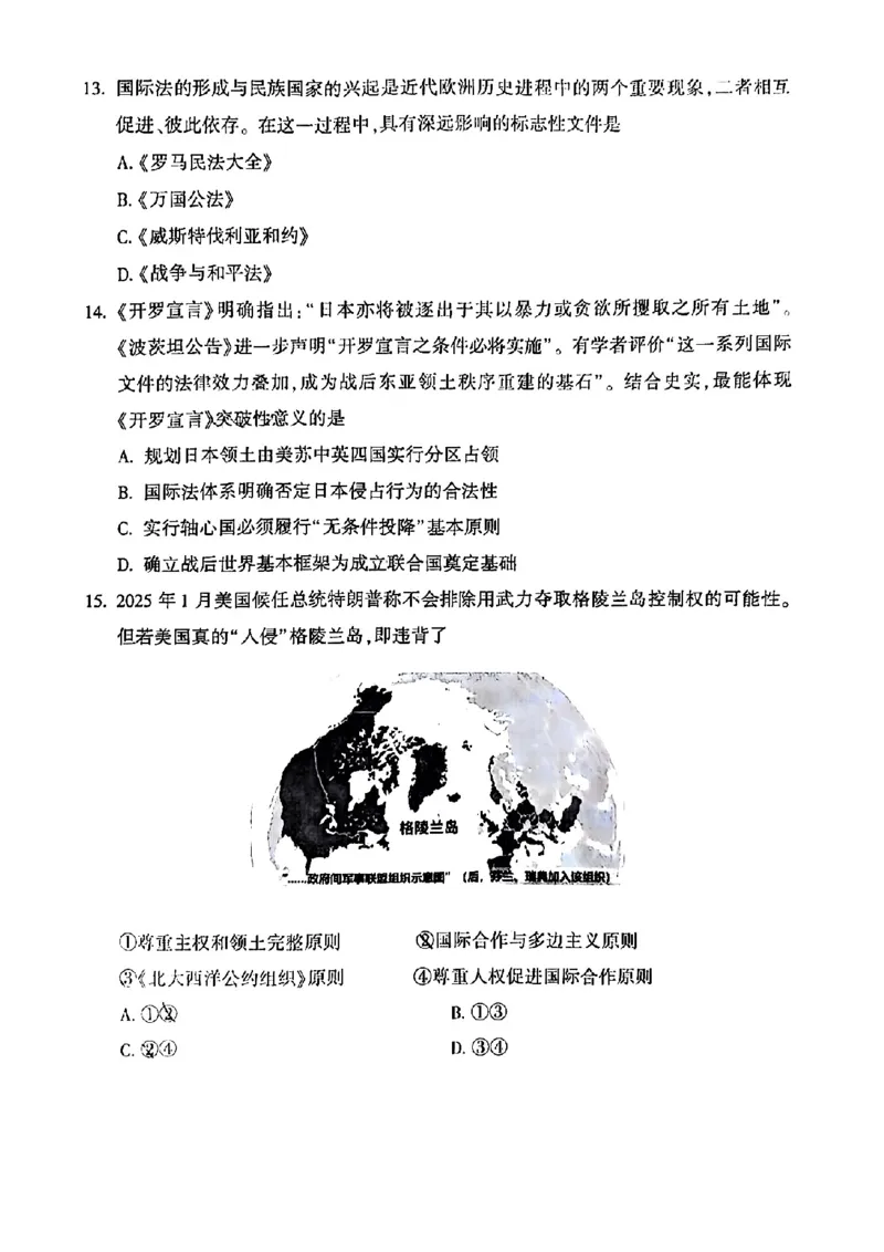 2025北京朝阳高三一模历史试题及答案_2025年3月_250330北京市朝阳区2025届高三年级第二学期3月质量检测一（一模）（全科）_北京市朝阳区2025届高三年级第二学期3月质量检测一历史
