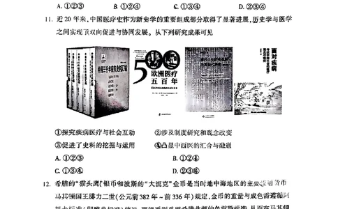 2025北京朝阳高三一模历史试题及答案_2025年3月_250330北京市朝阳区2025届高三年级第二学期3月质量检测一（一模）（全科）_北京市朝阳区2025届高三年级第二学期3月质量检测一历史