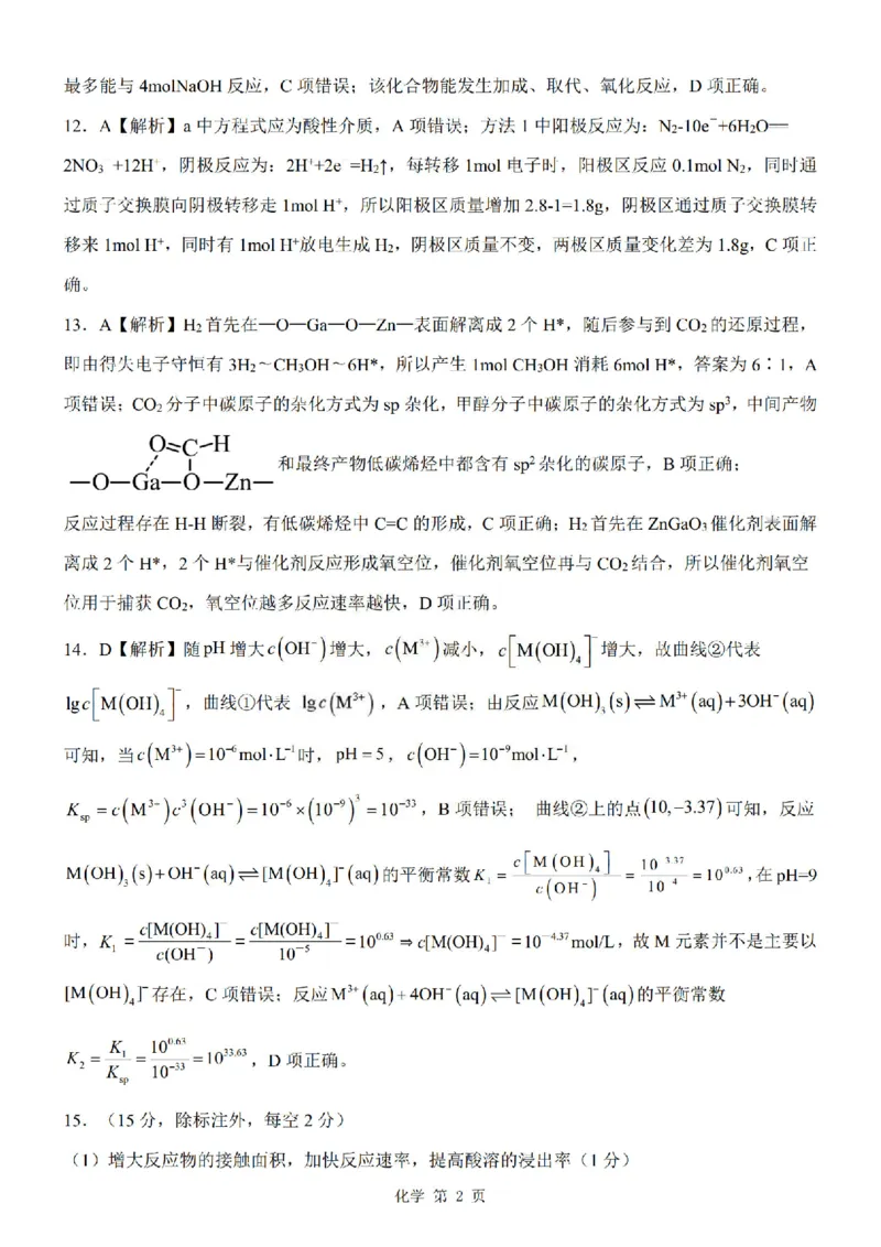 化学答案_2025年4月_250427河北省NT20名校联合体高三年级第二次调研考试（全科）_NT20名校联合体高三年级第二次调研考试化学
