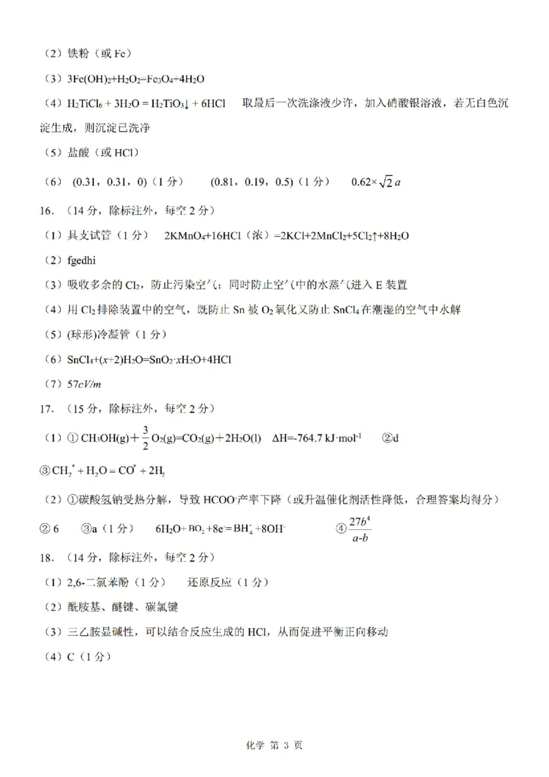 化学答案_2025年4月_250427河北省NT20名校联合体高三年级第二次调研考试（全科）_NT20名校联合体高三年级第二次调研考试化学