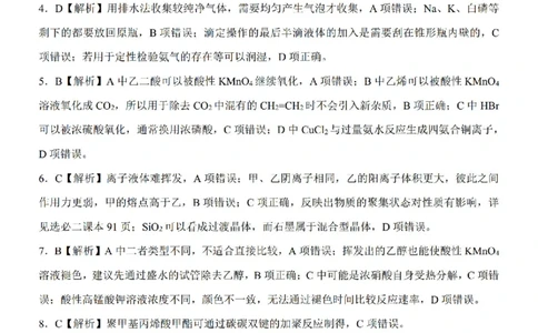 化学答案_2025年4月_250427河北省NT20名校联合体高三年级第二次调研考试（全科）_NT20名校联合体高三年级第二次调研考试化学