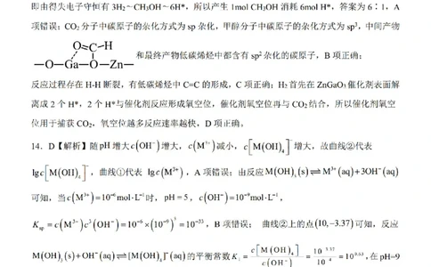 化学答案_2025年4月_250427河北省NT20名校联合体高三年级第二次调研考试（全科）_NT20名校联合体高三年级第二次调研考试化学