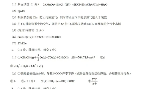 化学答案_2025年4月_250427河北省NT20名校联合体高三年级第二次调研考试（全科）_NT20名校联合体高三年级第二次调研考试化学