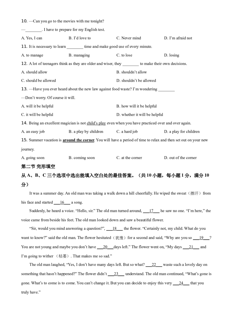 精品解析：云南省昆明市2021年中考英语试题（原卷版）_中考真题_3.英语中考真题2015-2024年_地区卷_云南省_云南昆明中考英语10-22