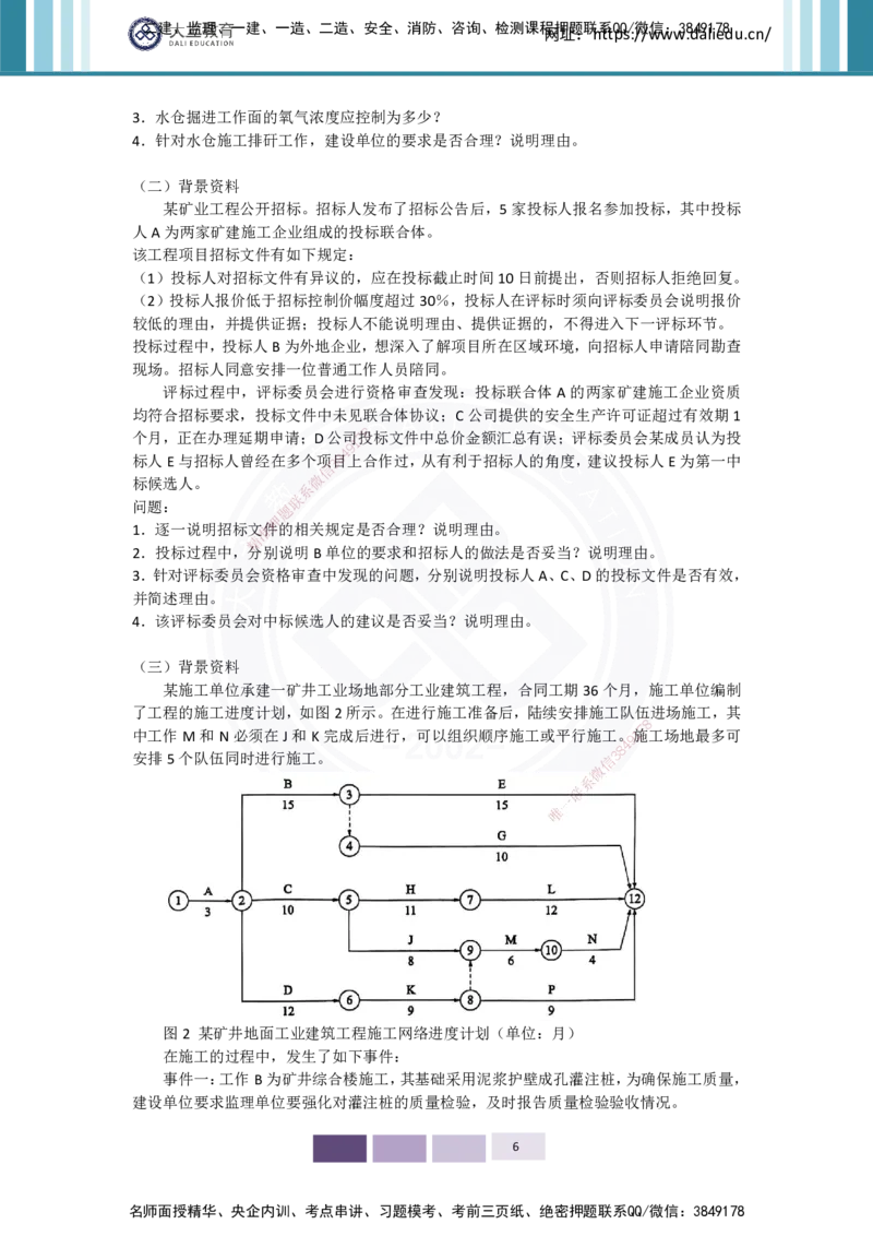 2025年实务习题（三）_2026年一级建造师_2026年一建矿业_2025年一建矿业SVIP_04-冲刺串讲✿考点强化✿小灶集训_29-矿业《冲刺串讲班》赵景满DL_课程讲义