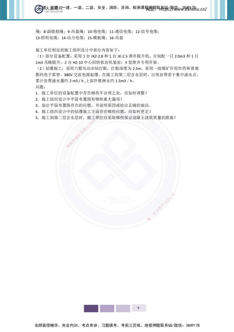 2025年实务习题（三）_2026年一级建造师_2026年一建矿业_2025年一建矿业SVIP_04-冲刺串讲✿考点强化✿小灶集训_29-矿业《冲刺串讲班》赵景满DL_课程讲义