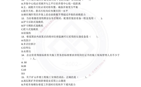 2025年实务习题（三）_2026年一级建造师_2026年一建矿业_2025年一建矿业SVIP_04-冲刺串讲✿考点强化✿小灶集训_29-矿业《冲刺串讲班》赵景满DL_课程讲义