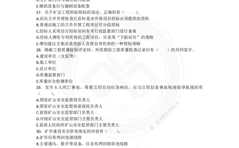 2025年实务习题（三）_2026年一级建造师_2026年一建矿业_2025年一建矿业SVIP_04-冲刺串讲✿考点强化✿小灶集训_29-矿业《冲刺串讲班》赵景满DL_课程讲义