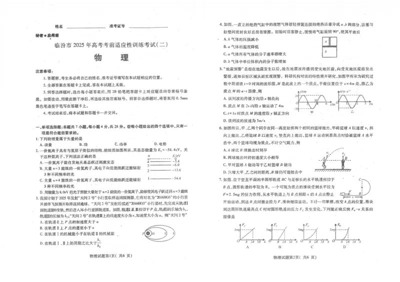 2025届山西省临汾市高三二模物理试卷（PDF版，含答案）_2025年4月_2504042025届山西省临汾市高三下学期第二次模拟考试（全科）