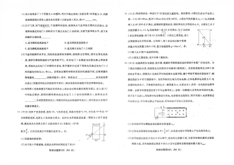 2025届山西省临汾市高三二模物理试卷（PDF版，含答案）_2025年4月_2504042025届山西省临汾市高三下学期第二次模拟考试（全科）
