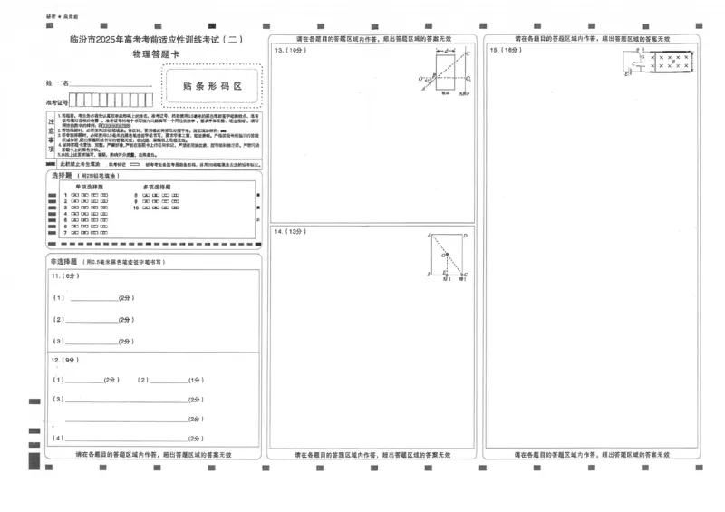 2025届山西省临汾市高三二模物理试卷（PDF版，含答案）_2025年4月_2504042025届山西省临汾市高三下学期第二次模拟考试（全科）