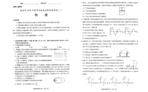 2025届山西省临汾市高三二模物理试卷（PDF版，含答案）_2025年4月_2504042025届山西省临汾市高三下学期第二次模拟考试（全科）