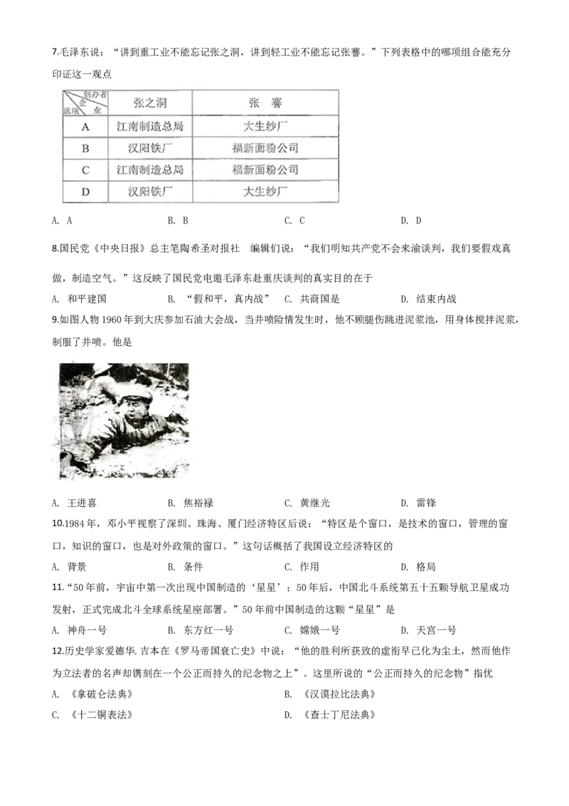 精品解析：湖南省株洲市2020年中考历史试题（原卷版）_中考真题_6.历史中考真题2015-2024年_2020历史真题79份_2020年中考真题精品解析历史（湖南株洲卷）精编word版
