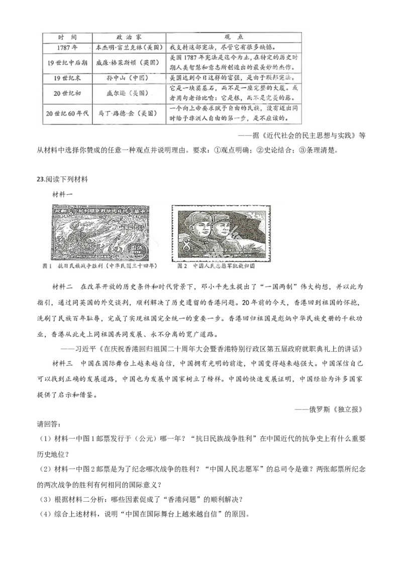 精品解析：湖南省株洲市2020年中考历史试题（原卷版）_中考真题_6.历史中考真题2015-2024年_2020历史真题79份_2020年中考真题精品解析历史（湖南株洲卷）精编word版