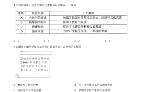 精品解析：湖南省株洲市2020年中考历史试题（原卷版）_中考真题_6.历史中考真题2015-2024年_2020历史真题79份_2020年中考真题精品解析历史（湖南株洲卷）精编word版