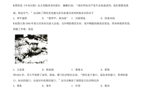 精品解析：湖南省株洲市2020年中考历史试题（原卷版）_中考真题_6.历史中考真题2015-2024年_2020历史真题79份_2020年中考真题精品解析历史（湖南株洲卷）精编word版