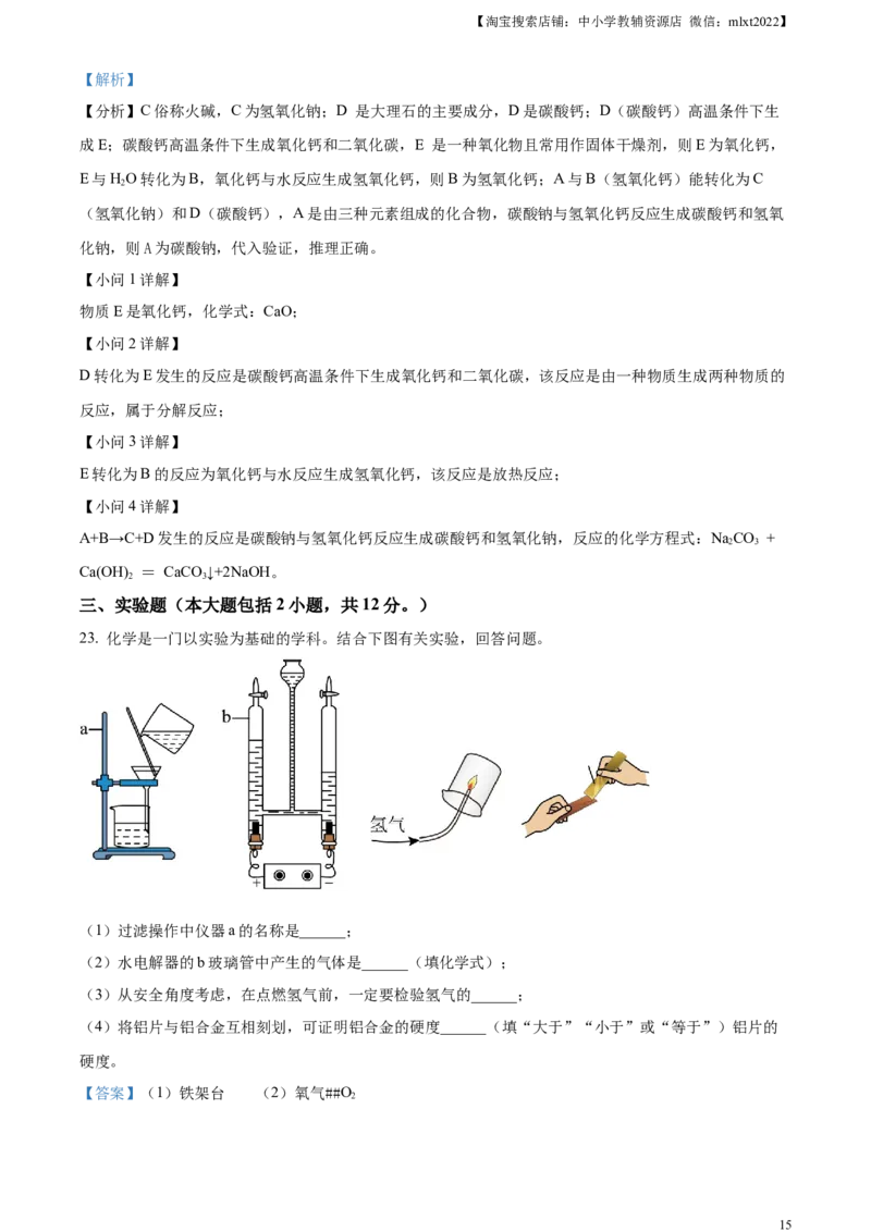 精品解析：2024年山东省滨州市中考化学真题（解析版）_中考真题_5.化学中考真题2015-2024年_2024年中考化学真题_精品解析：2024年山东省滨州市中考化学真题