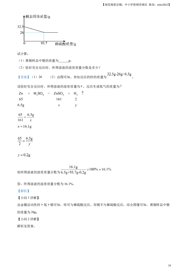精品解析：2024年山东省滨州市中考化学真题（解析版）_中考真题_5.化学中考真题2015-2024年_2024年中考化学真题_精品解析：2024年山东省滨州市中考化学真题