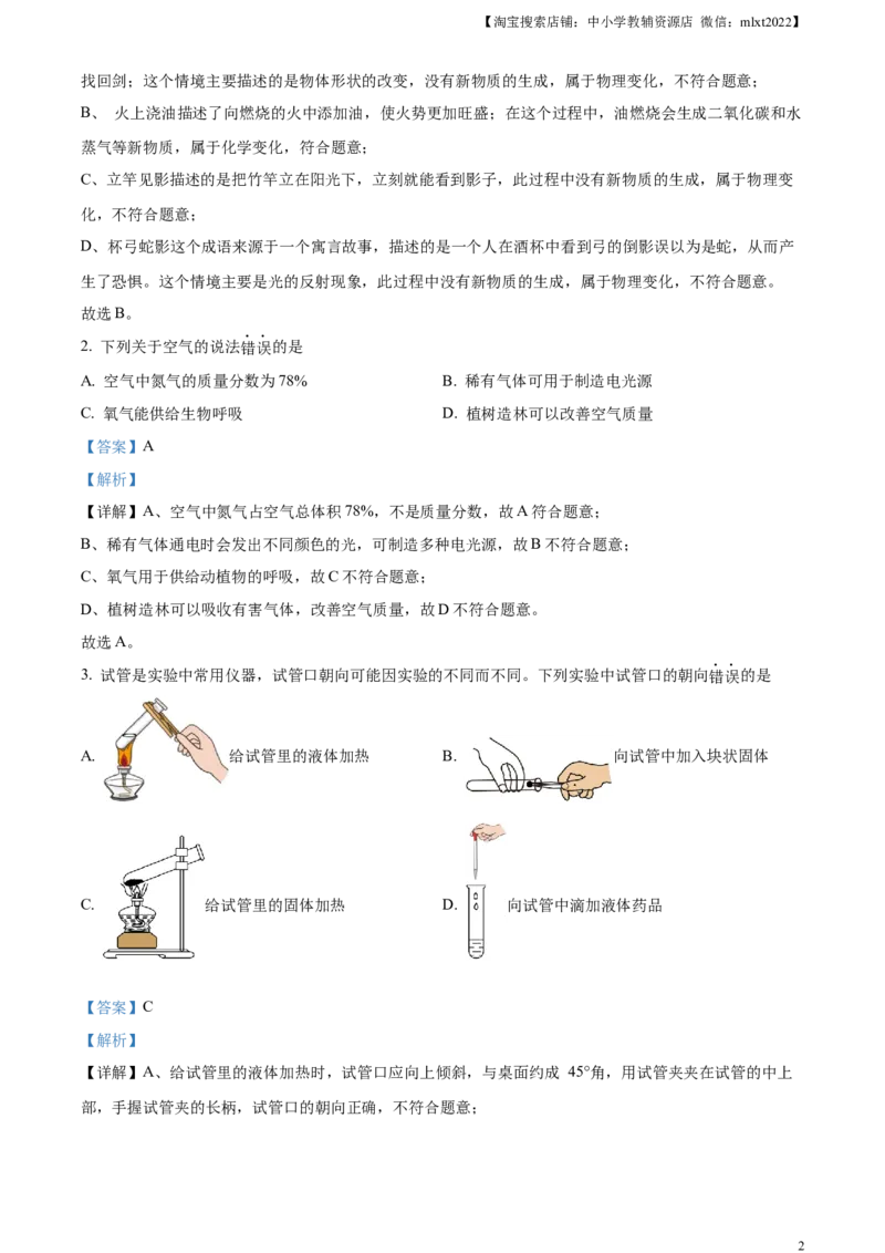 精品解析：2024年山东省滨州市中考化学真题（解析版）_中考真题_5.化学中考真题2015-2024年_2024年中考化学真题_精品解析：2024年山东省滨州市中考化学真题
