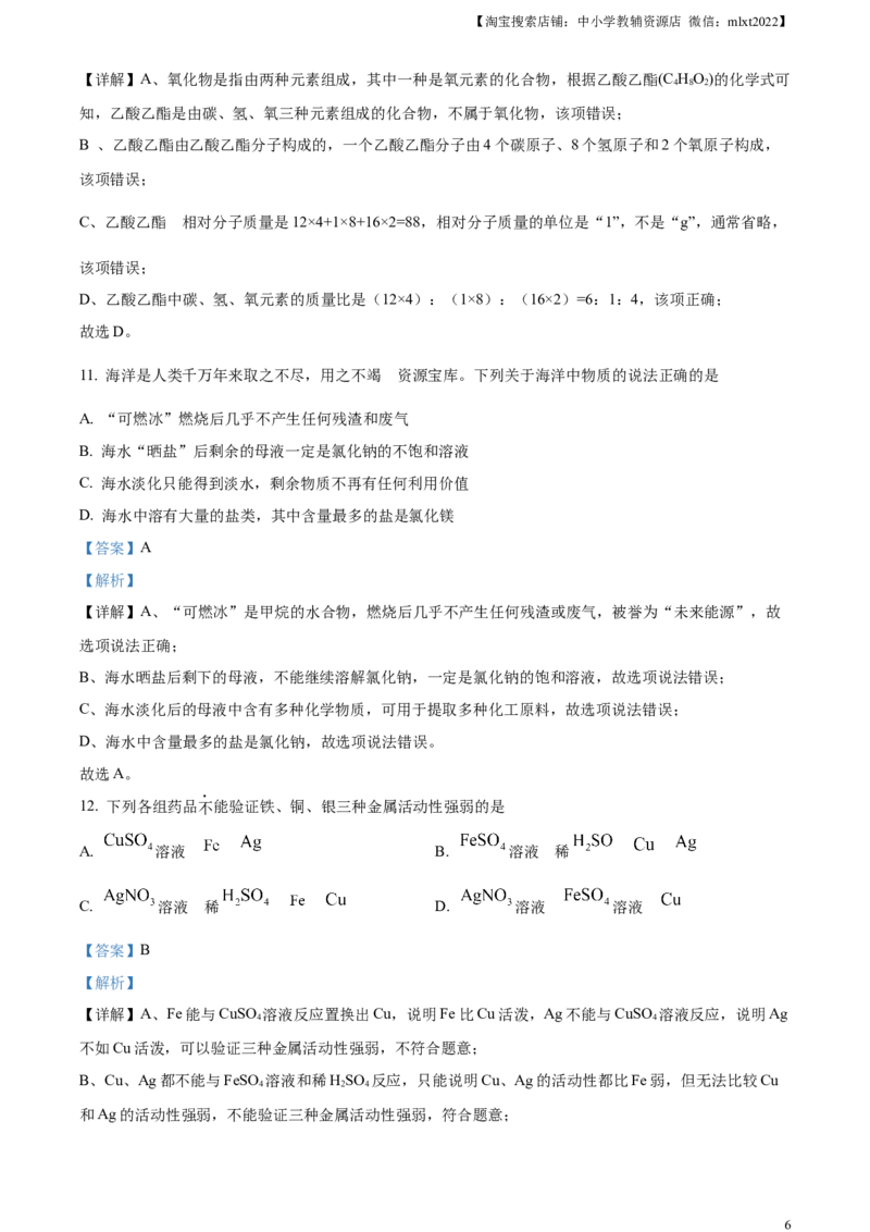 精品解析：2024年山东省滨州市中考化学真题（解析版）_中考真题_5.化学中考真题2015-2024年_2024年中考化学真题_精品解析：2024年山东省滨州市中考化学真题