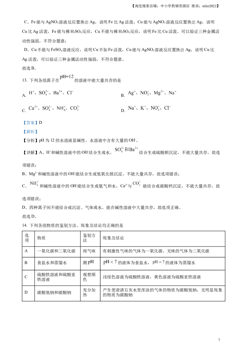 精品解析：2024年山东省滨州市中考化学真题（解析版）_中考真题_5.化学中考真题2015-2024年_2024年中考化学真题_精品解析：2024年山东省滨州市中考化学真题