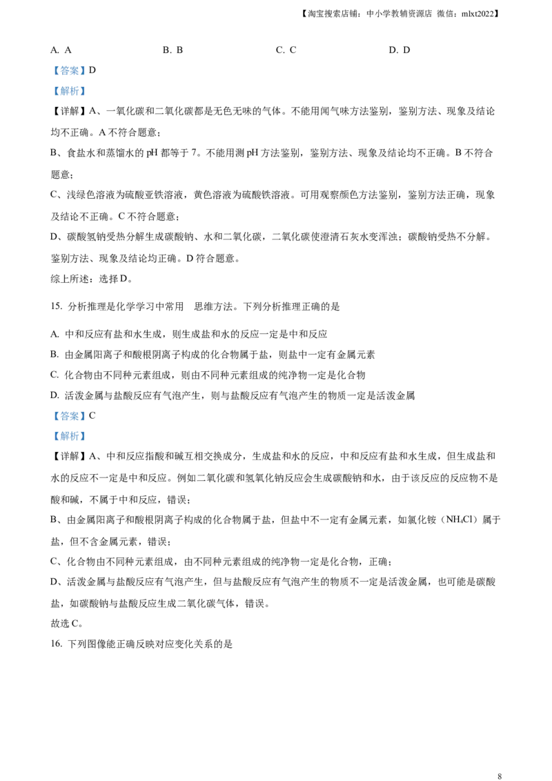 精品解析：2024年山东省滨州市中考化学真题（解析版）_中考真题_5.化学中考真题2015-2024年_2024年中考化学真题_精品解析：2024年山东省滨州市中考化学真题