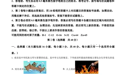 精品解析：2024年山东省滨州市中考化学真题（解析版）_中考真题_5.化学中考真题2015-2024年_2024年中考化学真题_精品解析：2024年山东省滨州市中考化学真题