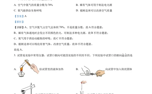 精品解析：2024年山东省滨州市中考化学真题（解析版）_中考真题_5.化学中考真题2015-2024年_2024年中考化学真题_精品解析：2024年山东省滨州市中考化学真题