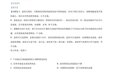 精品解析：2024年山东省滨州市中考化学真题（解析版）_中考真题_5.化学中考真题2015-2024年_2024年中考化学真题_精品解析：2024年山东省滨州市中考化学真题
