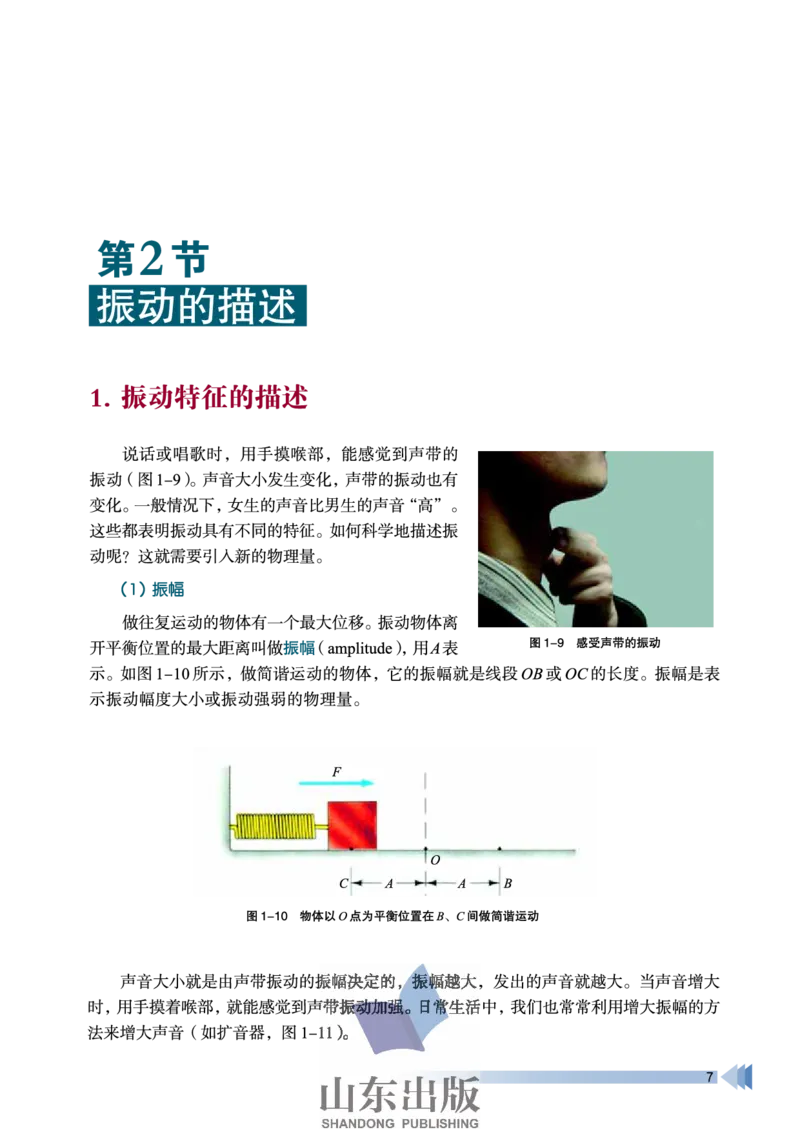 鲁科版高中物理选修3-4(2003)_4-教培资料-26年最新资料-同步更新_初中高中教资_03科三专项（进去保存报考的学科即可）_02科三专项（笔记真题思维导图教学设计版本二）