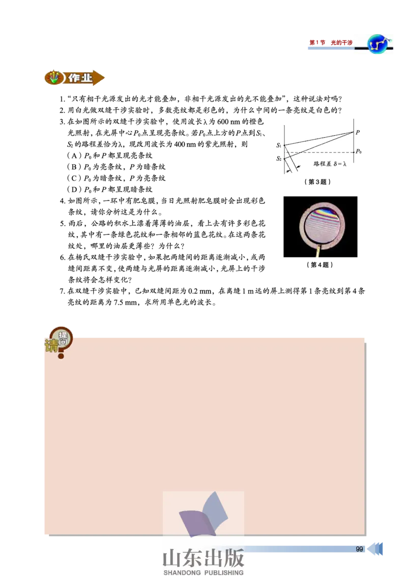 鲁科版高中物理选修3-4(2003)_4-教培资料-26年最新资料-同步更新_初中高中教资_03科三专项（进去保存报考的学科即可）_02科三专项（笔记真题思维导图教学设计版本二）