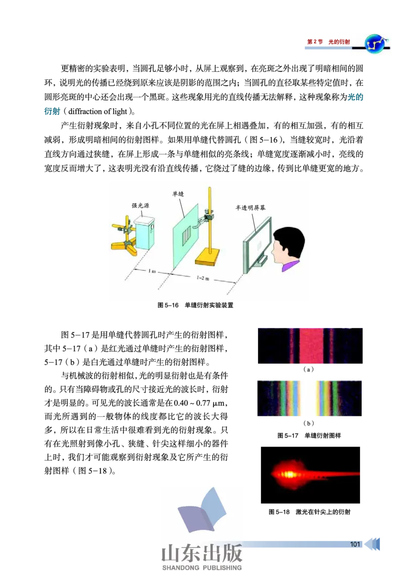鲁科版高中物理选修3-4(2003)_4-教培资料-26年最新资料-同步更新_初中高中教资_03科三专项（进去保存报考的学科即可）_02科三专项（笔记真题思维导图教学设计版本二）