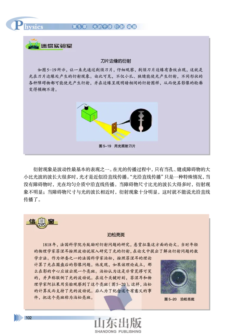 鲁科版高中物理选修3-4(2003)_4-教培资料-26年最新资料-同步更新_初中高中教资_03科三专项（进去保存报考的学科即可）_02科三专项（笔记真题思维导图教学设计版本二）