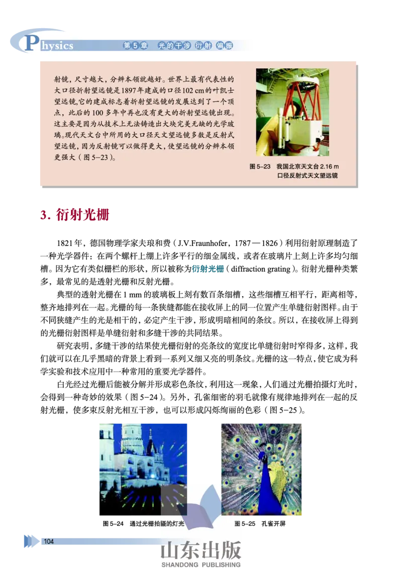 鲁科版高中物理选修3-4(2003)_4-教培资料-26年最新资料-同步更新_初中高中教资_03科三专项（进去保存报考的学科即可）_02科三专项（笔记真题思维导图教学设计版本二）