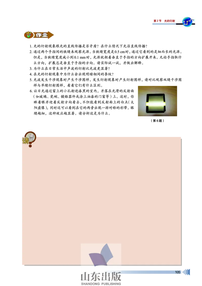 鲁科版高中物理选修3-4(2003)_4-教培资料-26年最新资料-同步更新_初中高中教资_03科三专项（进去保存报考的学科即可）_02科三专项（笔记真题思维导图教学设计版本二）