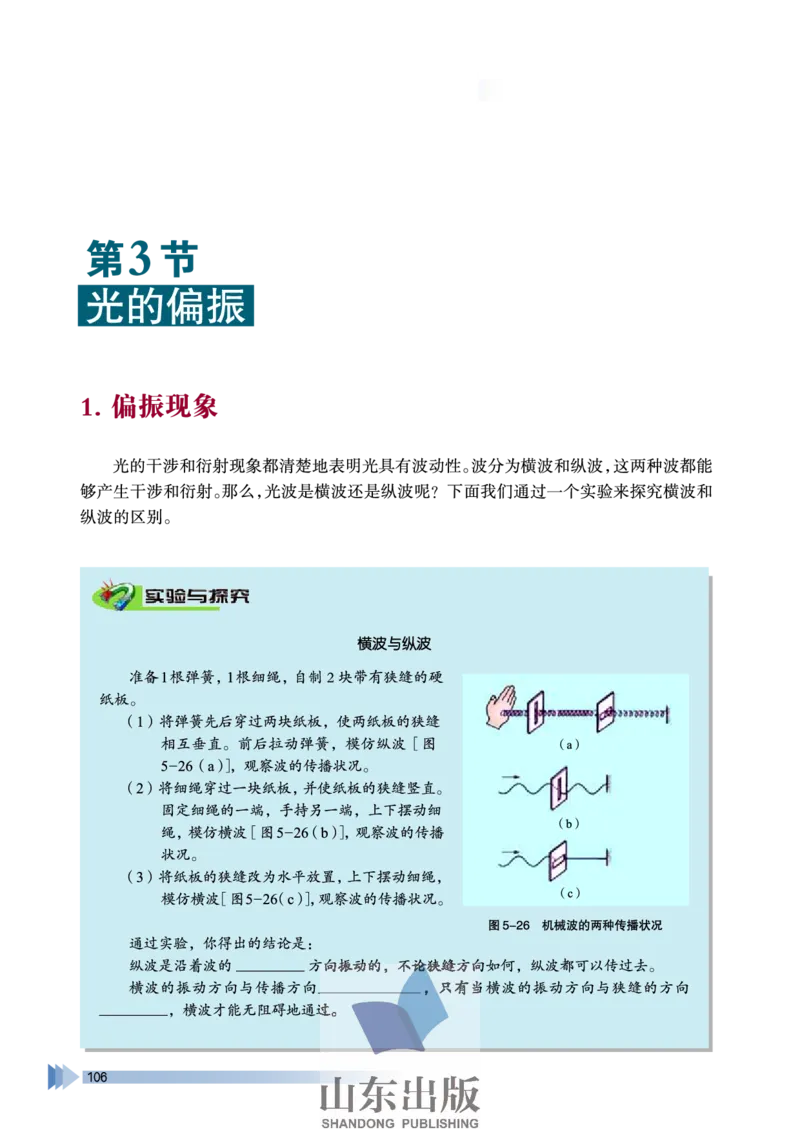 鲁科版高中物理选修3-4(2003)_4-教培资料-26年最新资料-同步更新_初中高中教资_03科三专项（进去保存报考的学科即可）_02科三专项（笔记真题思维导图教学设计版本二）