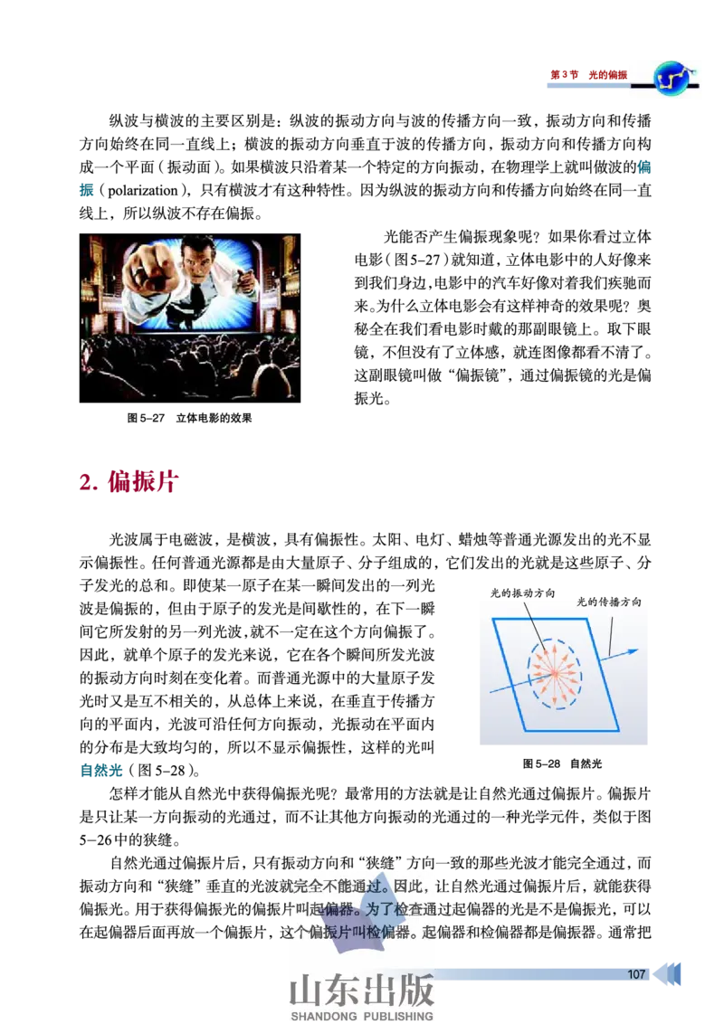 鲁科版高中物理选修3-4(2003)_4-教培资料-26年最新资料-同步更新_初中高中教资_03科三专项（进去保存报考的学科即可）_02科三专项（笔记真题思维导图教学设计版本二）