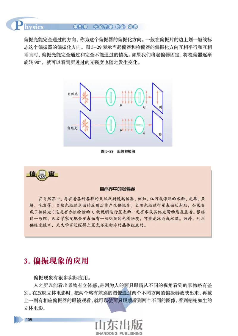 鲁科版高中物理选修3-4(2003)_4-教培资料-26年最新资料-同步更新_初中高中教资_03科三专项（进去保存报考的学科即可）_02科三专项（笔记真题思维导图教学设计版本二）