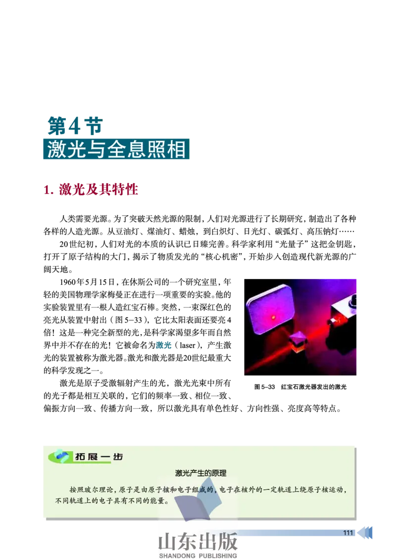 鲁科版高中物理选修3-4(2003)_4-教培资料-26年最新资料-同步更新_初中高中教资_03科三专项（进去保存报考的学科即可）_02科三专项（笔记真题思维导图教学设计版本二）