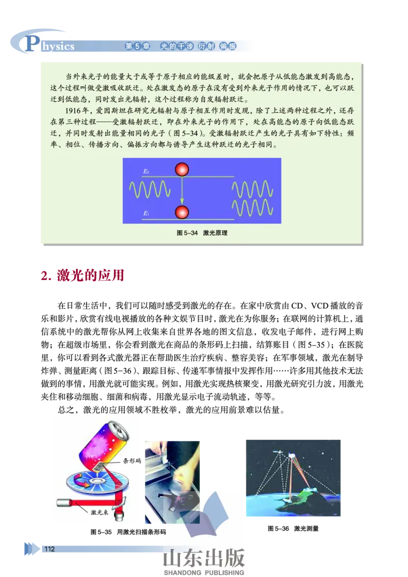 鲁科版高中物理选修3-4(2003)_4-教培资料-26年最新资料-同步更新_初中高中教资_03科三专项（进去保存报考的学科即可）_02科三专项（笔记真题思维导图教学设计版本二）