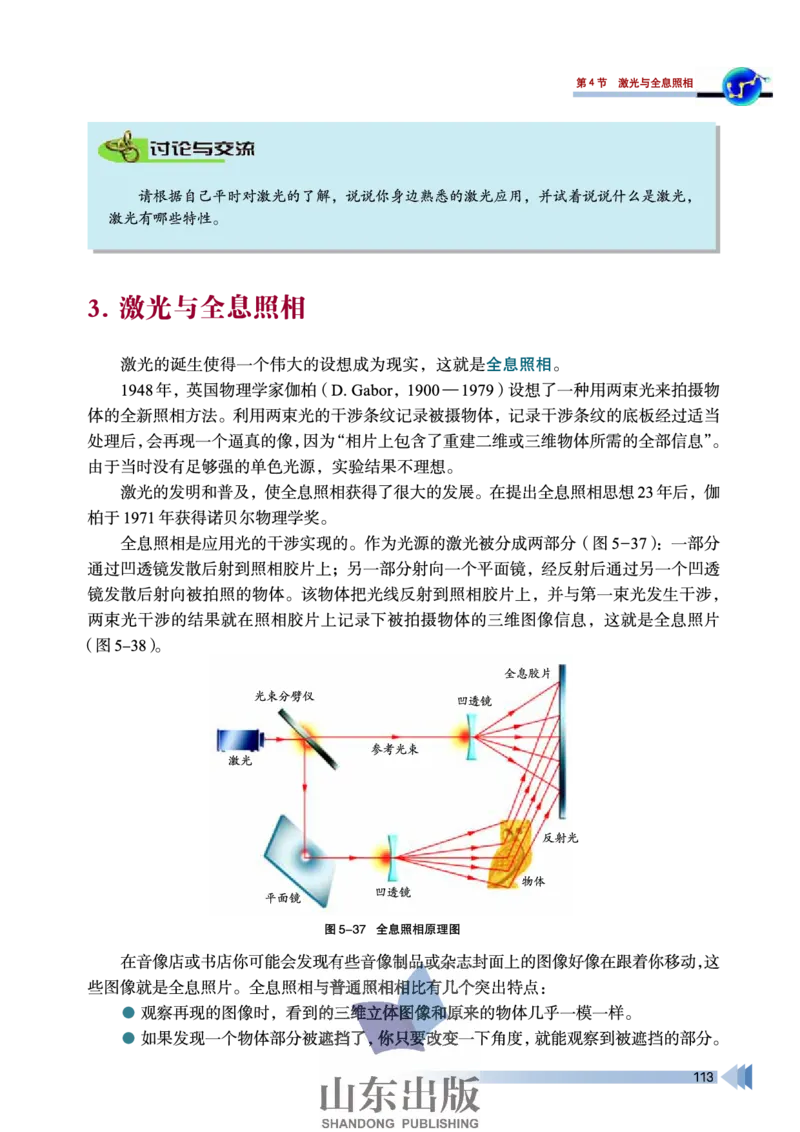 鲁科版高中物理选修3-4(2003)_4-教培资料-26年最新资料-同步更新_初中高中教资_03科三专项（进去保存报考的学科即可）_02科三专项（笔记真题思维导图教学设计版本二）