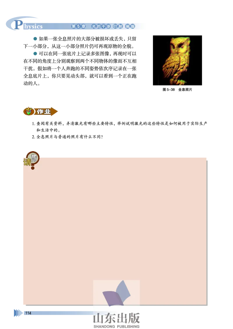 鲁科版高中物理选修3-4(2003)_4-教培资料-26年最新资料-同步更新_初中高中教资_03科三专项（进去保存报考的学科即可）_02科三专项（笔记真题思维导图教学设计版本二）