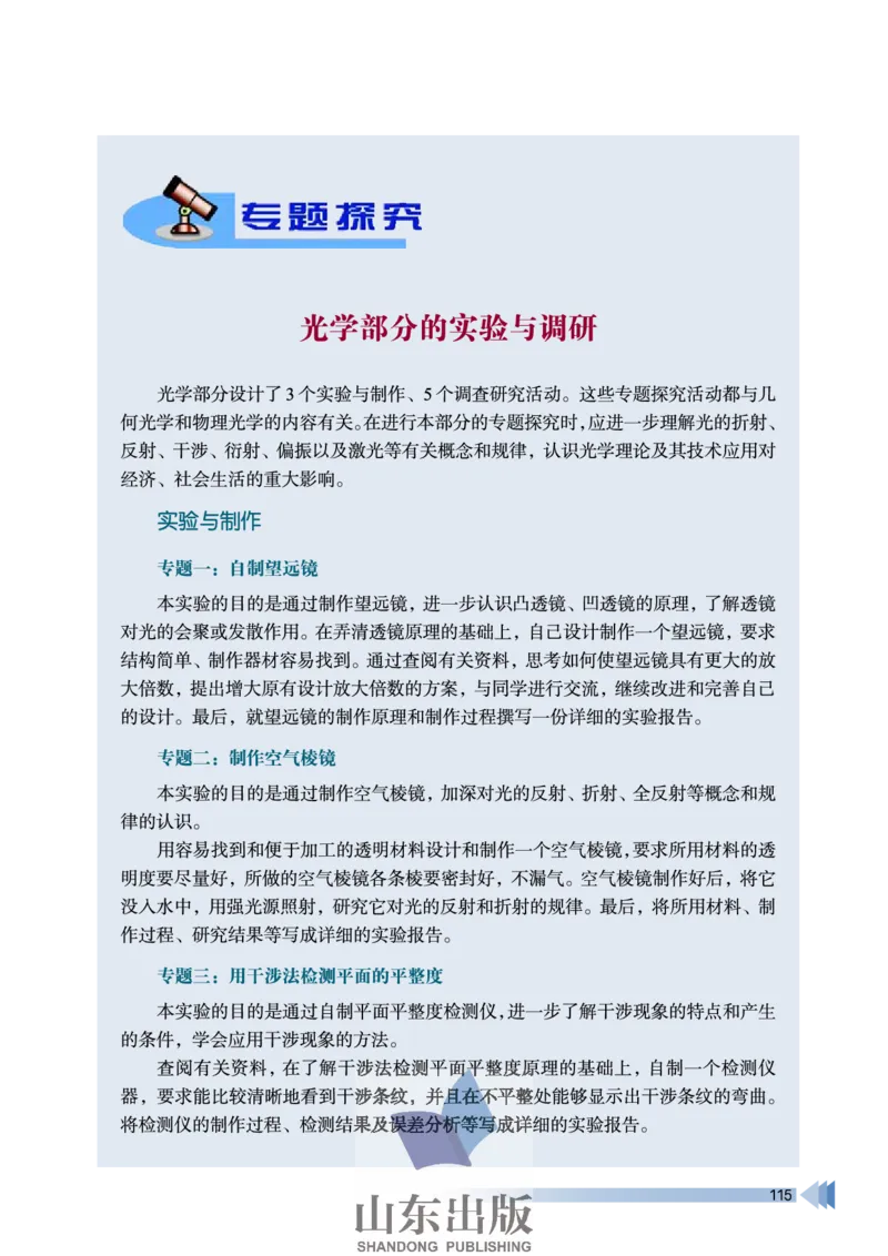 鲁科版高中物理选修3-4(2003)_4-教培资料-26年最新资料-同步更新_初中高中教资_03科三专项（进去保存报考的学科即可）_02科三专项（笔记真题思维导图教学设计版本二）