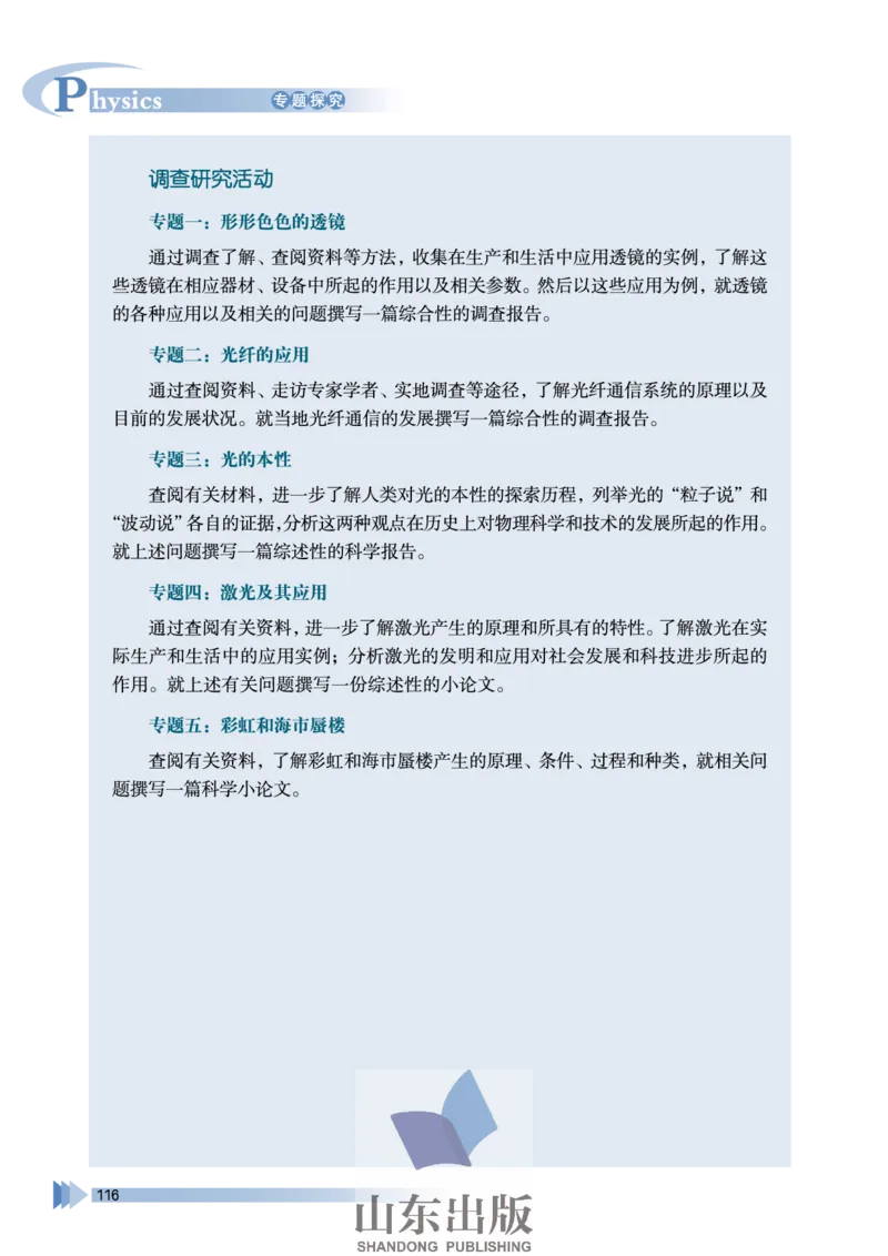 鲁科版高中物理选修3-4(2003)_4-教培资料-26年最新资料-同步更新_初中高中教资_03科三专项（进去保存报考的学科即可）_02科三专项（笔记真题思维导图教学设计版本二）