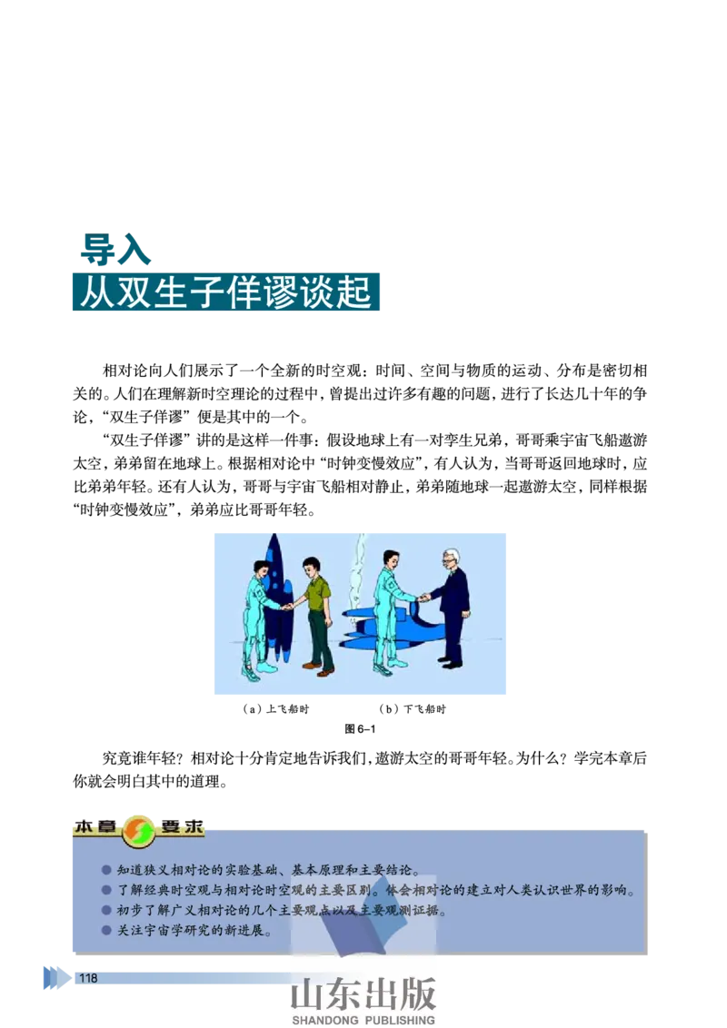 鲁科版高中物理选修3-4(2003)_4-教培资料-26年最新资料-同步更新_初中高中教资_03科三专项（进去保存报考的学科即可）_02科三专项（笔记真题思维导图教学设计版本二）