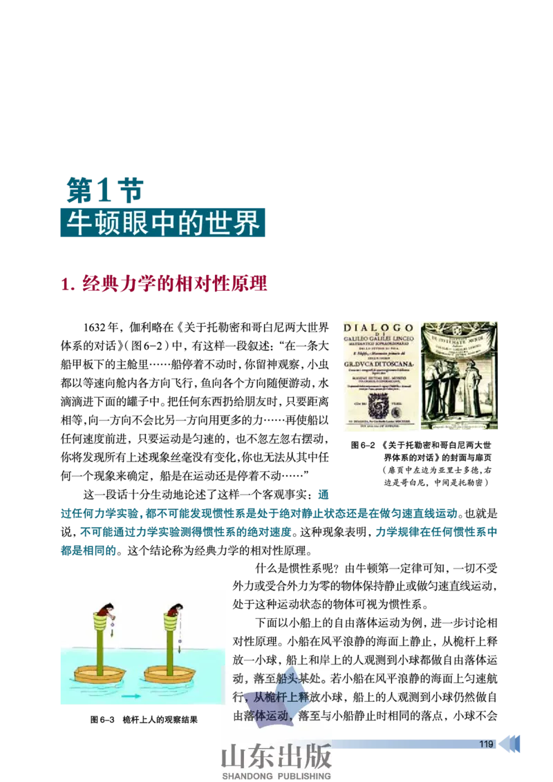 鲁科版高中物理选修3-4(2003)_4-教培资料-26年最新资料-同步更新_初中高中教资_03科三专项（进去保存报考的学科即可）_02科三专项（笔记真题思维导图教学设计版本二）