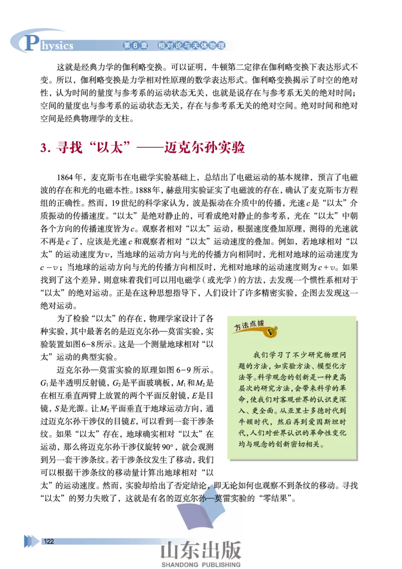 鲁科版高中物理选修3-4(2003)_4-教培资料-26年最新资料-同步更新_初中高中教资_03科三专项（进去保存报考的学科即可）_02科三专项（笔记真题思维导图教学设计版本二）